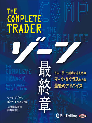 cover image of ゾーン 最終章